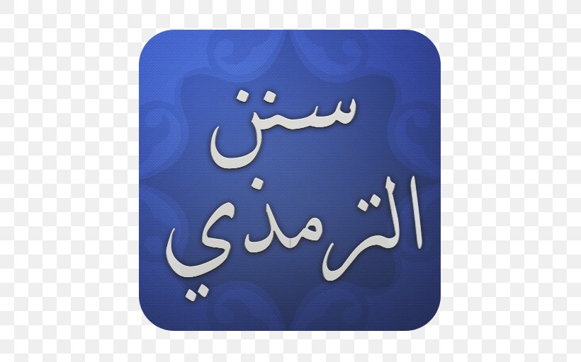Al-Sunan Al-Sughra Jami` At-Tirmidhi Book Hadith, PNG, 512x512px, Alsunan Alsughra, Altirmidhi, Android, Arabic, Book Download Free