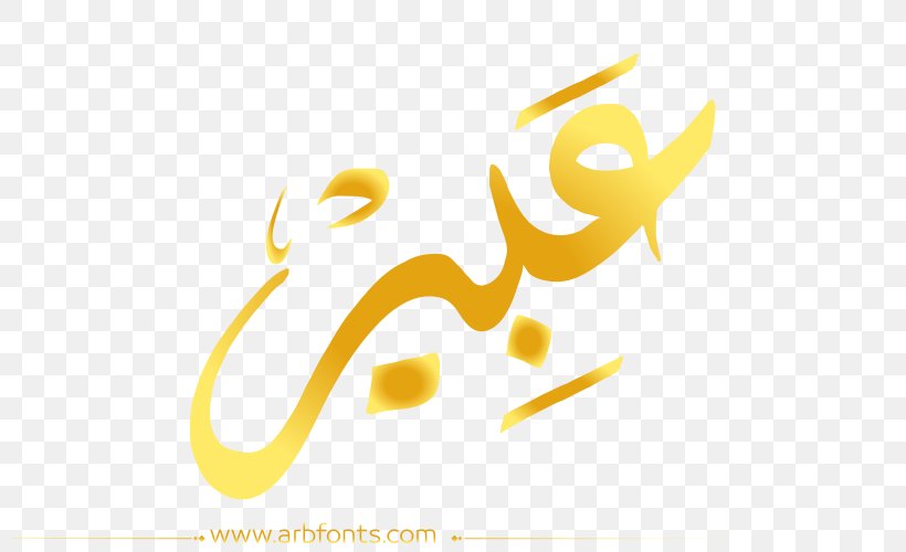 Logo Name Brand Clip Art Arabic Language, PNG, 800x500px, Logo, Arabic Language, Brand, Computer, Manuscript Download Free