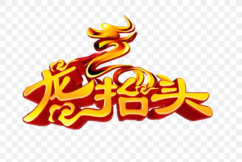 Longtaitou Festival Dragon Graphic Design, PNG, 819x550px, Longtaitou Festival, Art, Chinese Dragon, Chinese New Year, Dragon Download Free