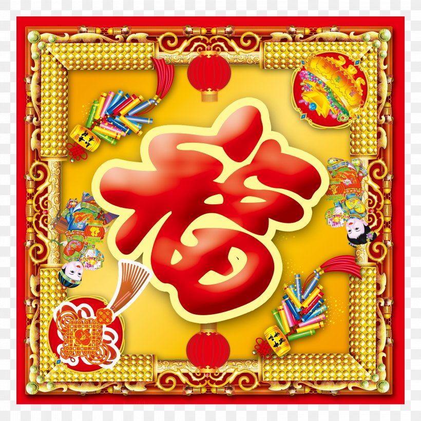 Fu Chinese New Year Lunar New Year Antithetical Couplet, PNG, 3000x3002px, Chinese New Year, Antithetical Couplet, Calligraphy, Chinese Zodiac, Fai Chun Download Free