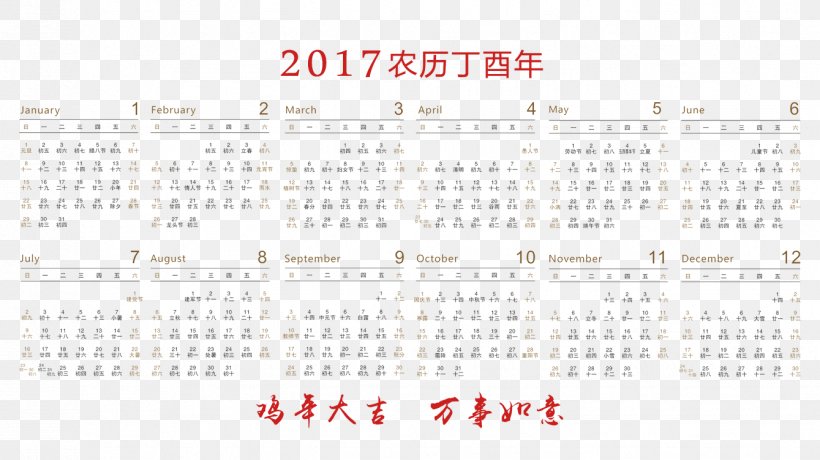 2017 Calendar Year Of The Rooster, PNG, 1339x752px, Chicken, Brand, Calendar, Designer, Diagram Download Free
