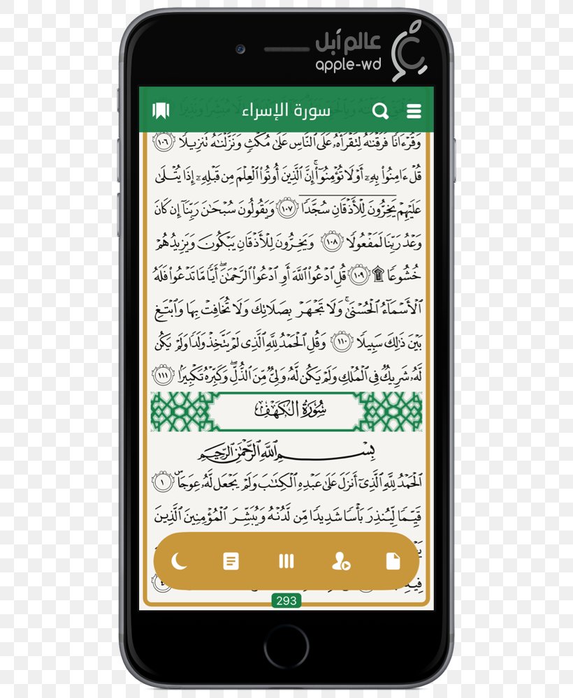Feature Phone Quran: 2012 IPhone Mus'haf, PNG, 506x1000px, Feature Phone, Apple, Ayah, Cellular Network, Communication Device Download Free