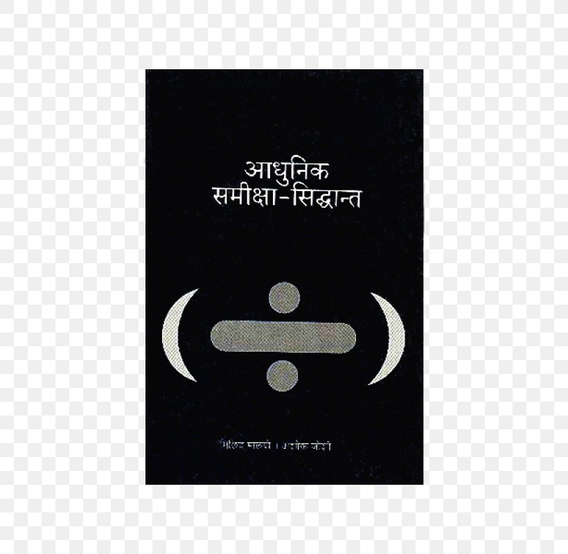 The 10 Laws Of Learning Marathi Book Brand, PNG, 600x800px, Marathi, Book, Brand, Com, Label Download Free