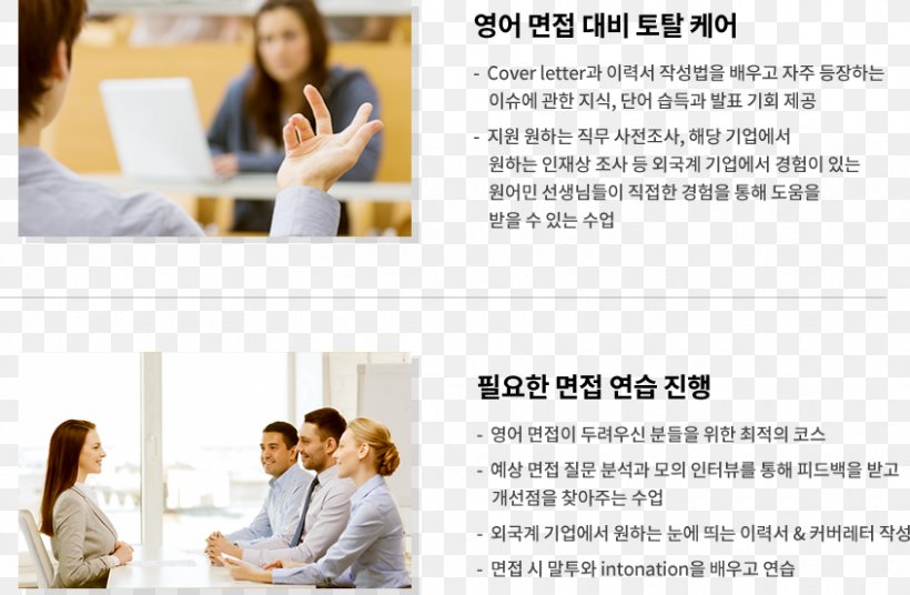 Conversation Language School English Foreign Language 파고다외국어학원, PNG, 845x553px, Conversation, Business, Business Consultant, Collaboration, Communication Download Free