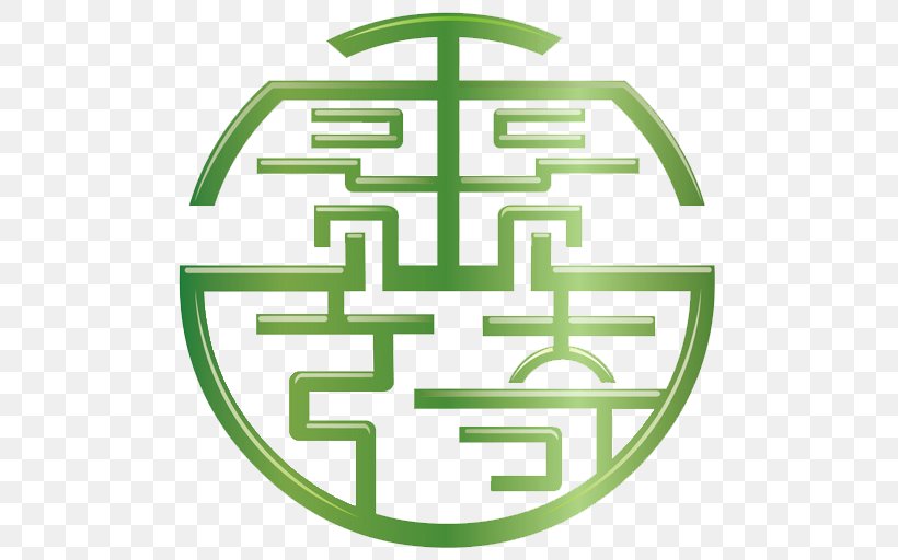 Traditional Chinese Characters Writing System Logo, PNG, 512x512px, Traditional Chinese Characters, Area, Chinese, Chinese Characters, Green Download Free
