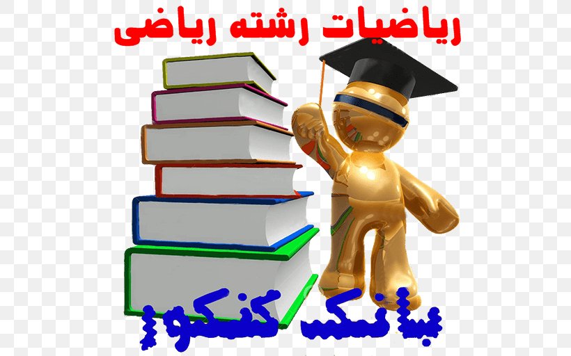 Background Graduation, PNG, 512x512px, 3 Dimensi, Book, Diploma, Education, Graduation Download Free