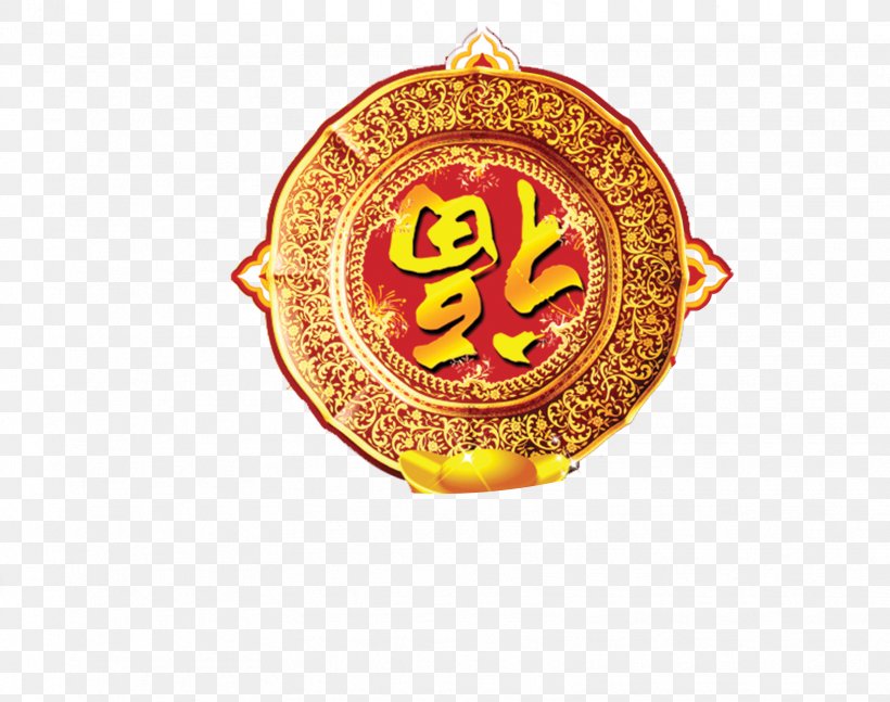 Chinese New Year Happiness New Years Day, PNG, 1622x1281px, Chinese New Year, Animation, Bainian, Blessing, Blog Download Free