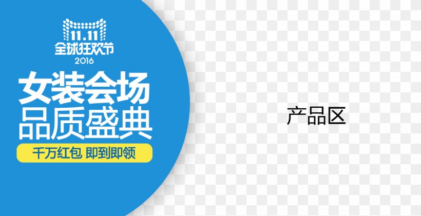 Brand Sales Promotion Taobao, PNG, 1013x521px, Brand, Area, Blue, Gratis, Label Download Free