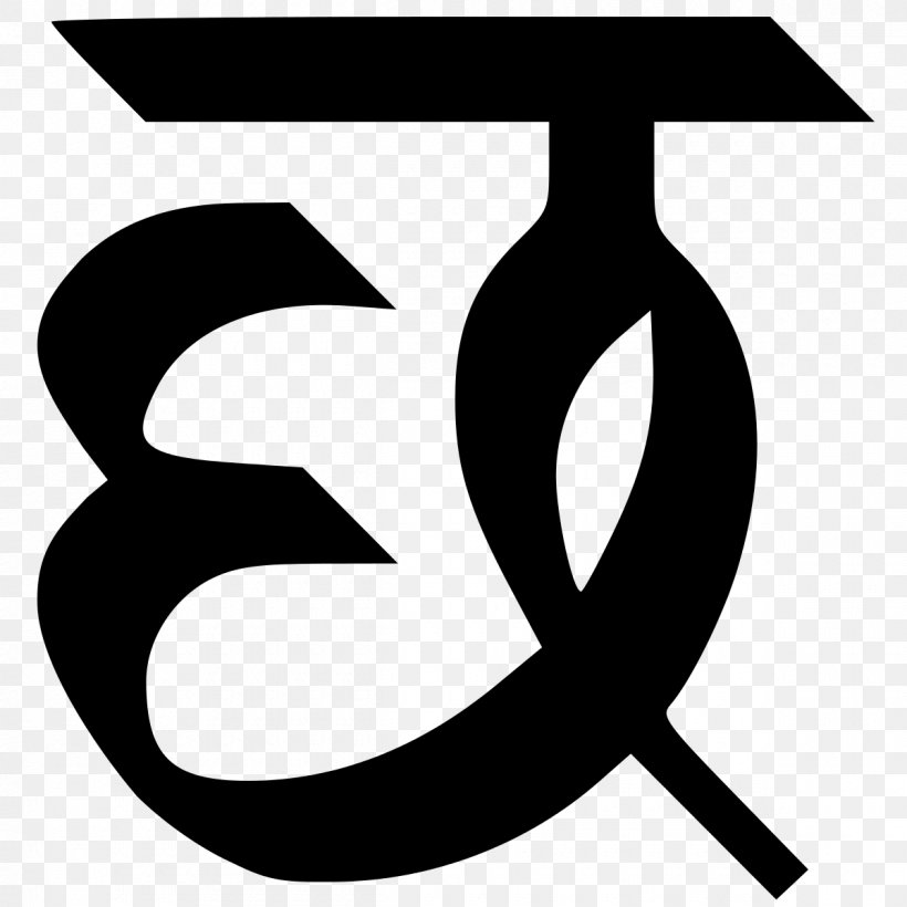 Devanagari Cha Hindi Alphabet Letter, PNG, 1200x1200px, Devanagari, Alphabet, Artwork, Aspirated Consonant, Black And White Download Free