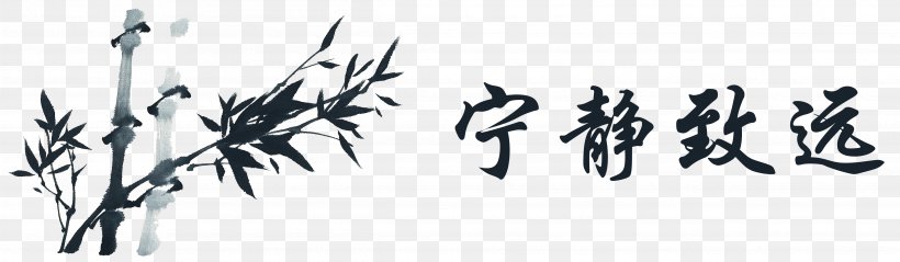 Bamboo Painting Bamboo Painting Ink Wash Painting Design, PNG, 4817x1404px, Bamboo, Art, Bamboo Painting, Black, Black And White Download Free