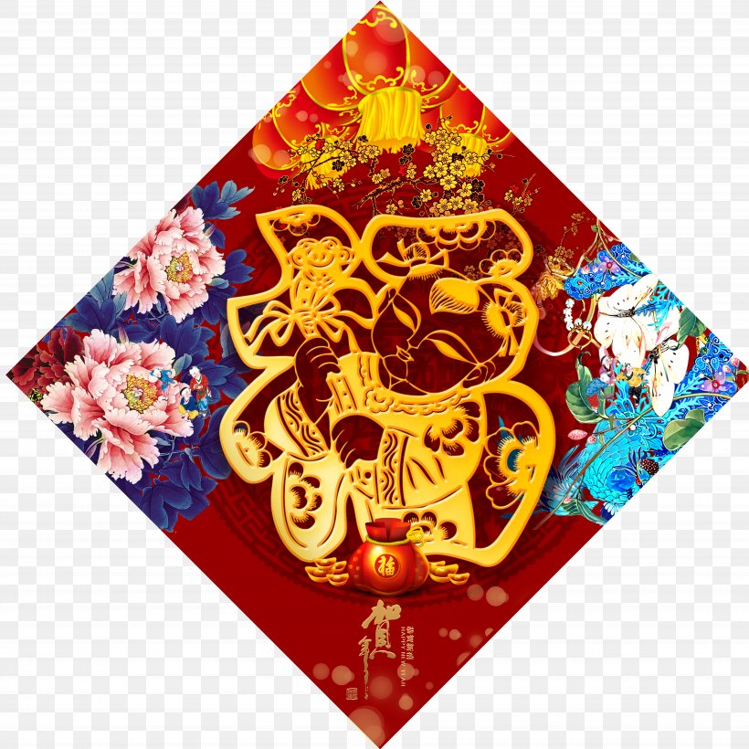 Fu Chinese New Year Icon, PNG, 7087x7087px, Chinese New Year, Art, Chinese Paper Cutting, Fundal, Lantern Download Free