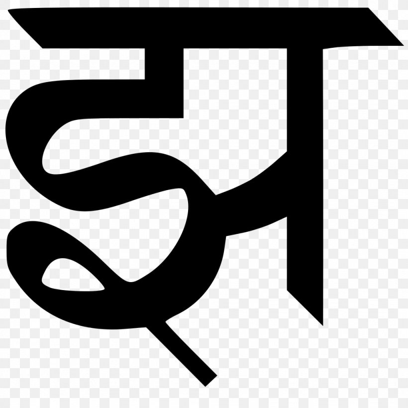Devanagari Jha Wiktionary Letter Hindi, PNG, 1024x1024px, Devanagari, Area, Artwork, Black, Black And White Download Free