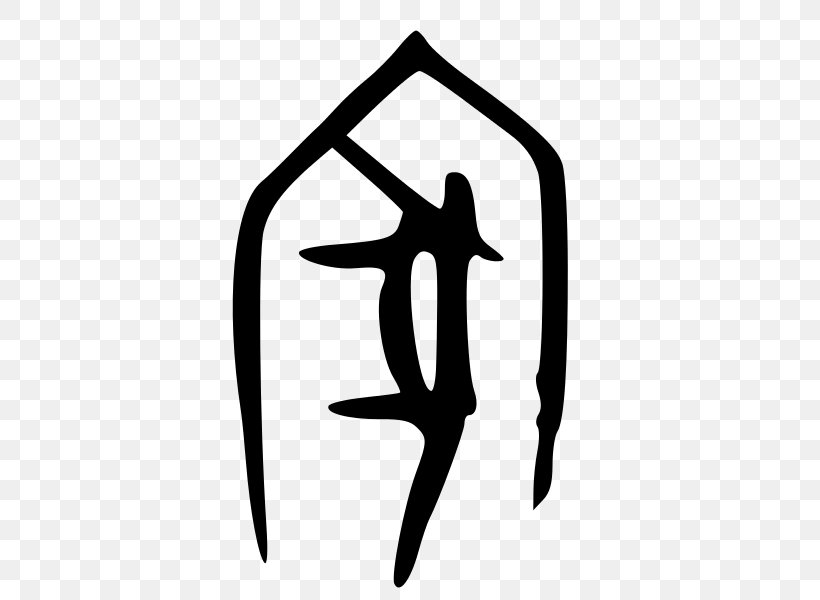 Seal Script Oracle Bone Script Chinese Characters Hanja Chinese Bronze Inscriptions, PNG, 600x600px, Seal Script, Black And White, Blog, Chinese Bronze Inscriptions, Chinese Characters Download Free