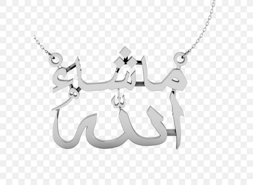 Charms & Pendants Necklace Mashallah Jewellery, PNG, 600x600px, Charms Pendants, Allah, Arabic Language, Arabic Name, Black And White Download Free