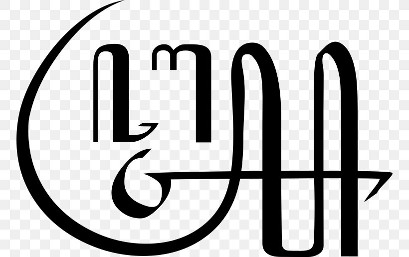 Javanese Script Symbol Indonesian Alphabet, PNG, 754x515px, Javanese Script, Alphabet, Area, Black And White, Brand Download Free