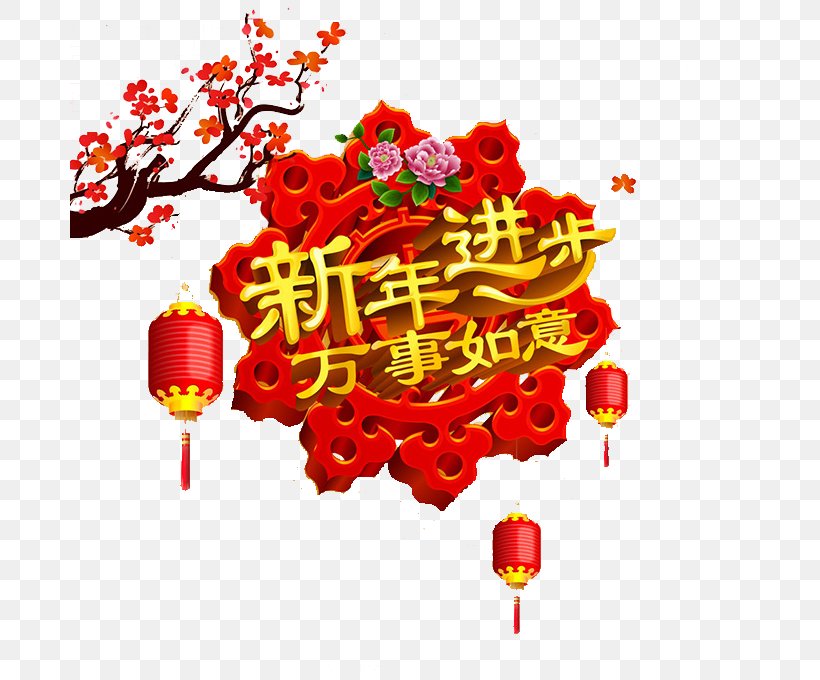 Poster, PNG, 680x680px, Poster, Art, Chinese New Year, Flower, Heart Download Free