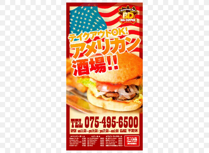 Hamburger Graphic Design Junk Food 飲食店, PNG, 600x600px, Hamburger, Advertising, Brand, Convenience Food, Cuisine Download Free