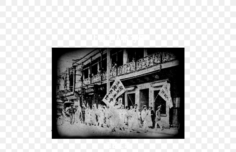 Photograph Picture Frames Image, PNG, 640x530px, Picture Frames, Black And White, Facade, History, Monochrome Download Free