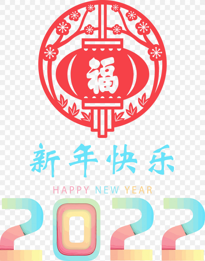 Chinese New Year, PNG, 2358x3000px, Happy Chinese New Year, Bauble, Chinese New Year, Chinese Paper Cutting, Christmas Day Download Free