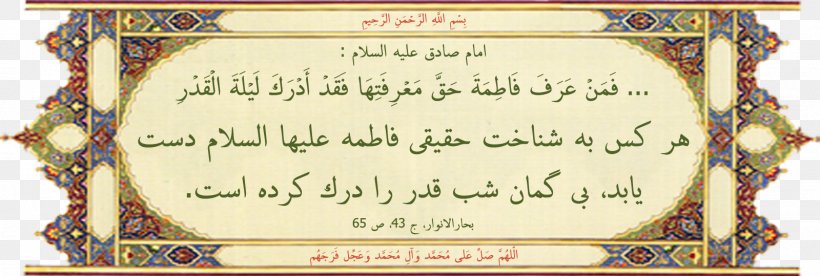 Text Fasting In Islam مبطلات الصوم Lecture, PNG, 1600x539px, Text, Academic Conference, Art, Book, Calligraphy Download Free