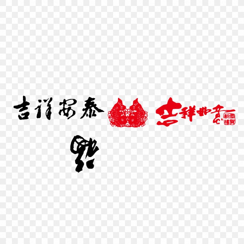 Chinese New Year Google Images Download Computer File, PNG, 957x957px, Chinese New Year, Brand, Firecracker, Games, Google Images Download Free