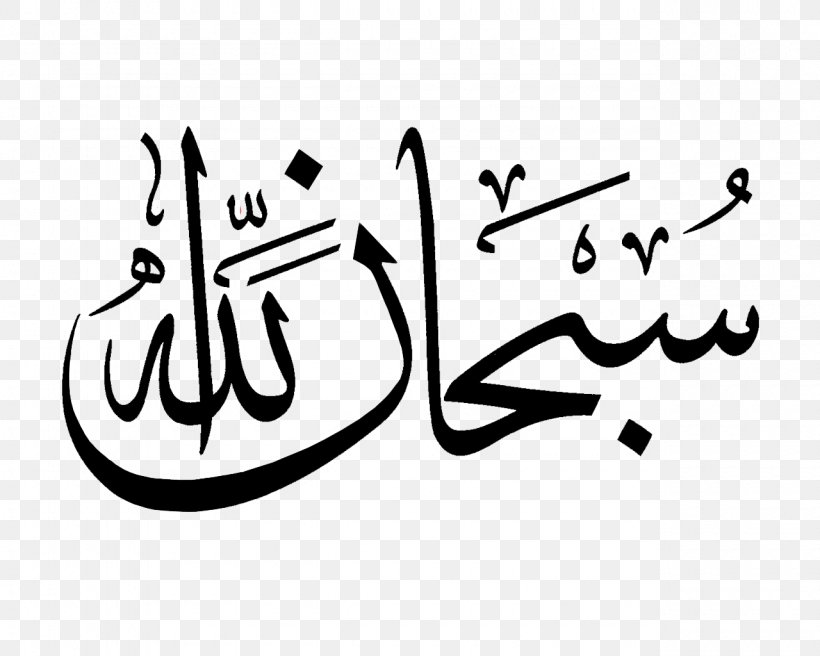 Subhan Allah Mashallah Islamic Calligraphy, PNG, 1280x1024px, Watercolor, Cartoon, Flower, Frame, Heart Download Free