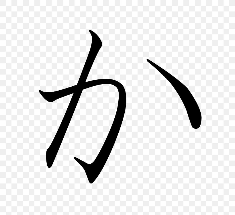 Hiragana Katakana Gojūon Ko, PNG, 750x750px, Hiragana, Black, Black And White, Brand, Dakuten And Handakuten Download Free