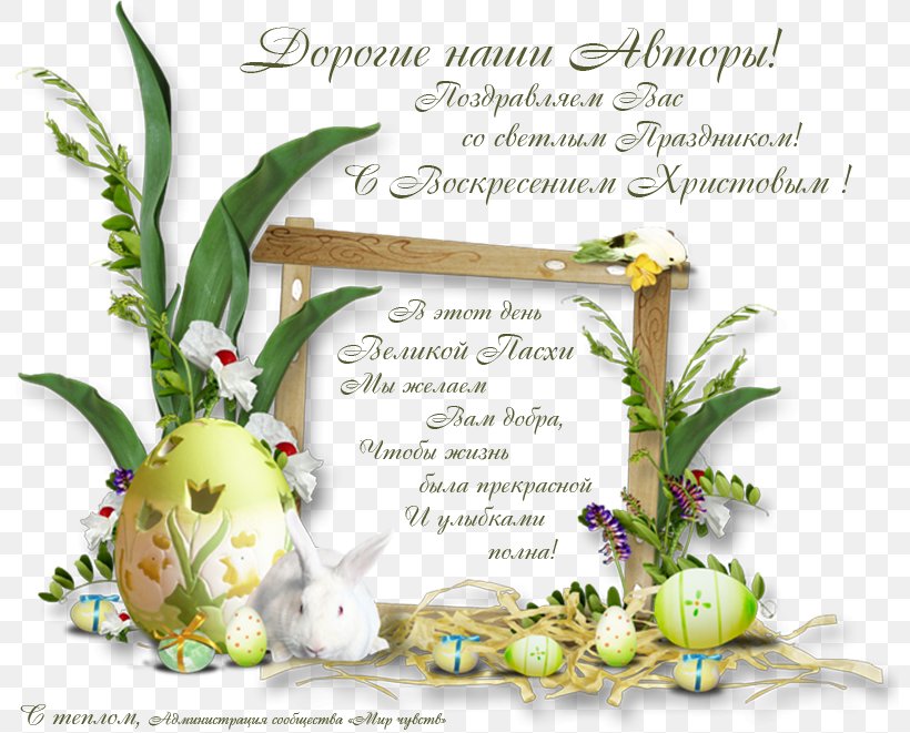 Easter Egg Easter Palm Carnival Bell, PNG, 800x661px, Easter, Bell, Birthday, Carnival, Chicken Egg Download Free