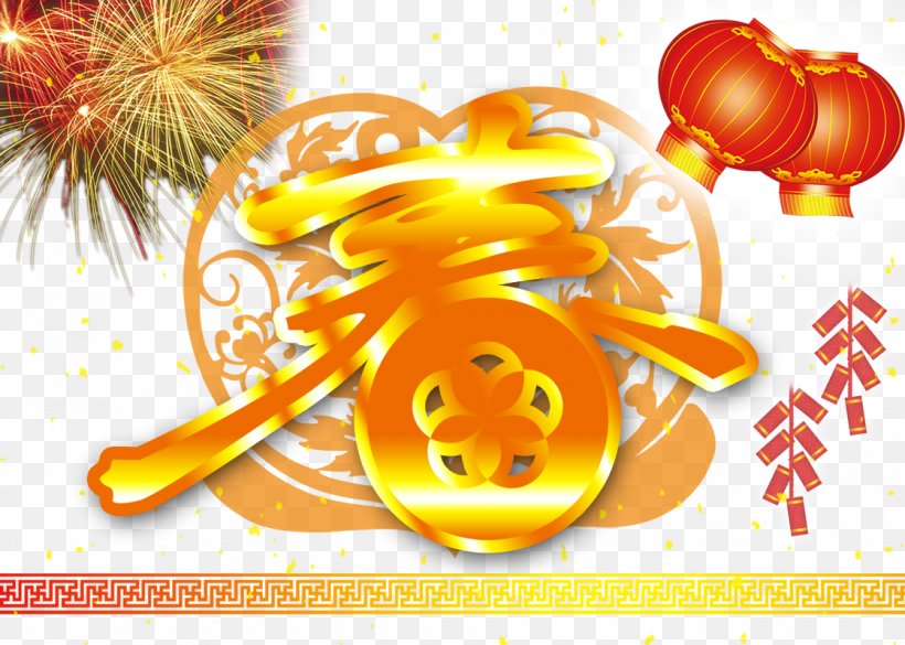Chinese New Year Lunar New Year, PNG, 1120x800px, Chinese New Year, Antithetical Couplet, Chinoiserie, Food, Fruit Download Free