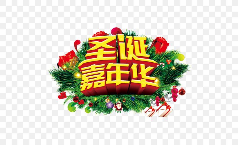 Christmas Fundal Adobe Flash, PNG, 500x500px, Christmas, Adobe Flash, Advertising, Christmas Decoration, Christmas Ornament Download Free