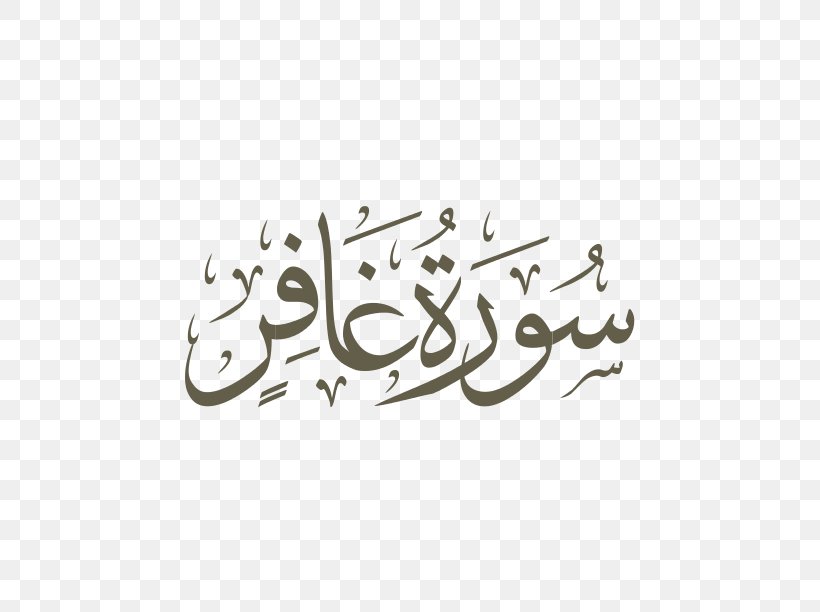 Quran Ya Sin Ayah Surah Qaf, PNG, 792x612px, Quran, Addukhan, Alfatiha, Alhaaqqa, Alikhlas Download Free
