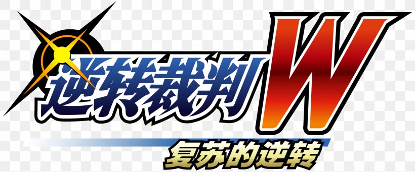 Apollo Justice: Ace Attorney Phoenix Wright: Ace Attorney − Trials And Tribulations Nintendo 3DS Gyakuten Saiban 123 Naruhodou Selection, PNG, 1800x750px, Apollo Justice Ace Attorney, Ace Attorney, Area, Banner, Brand Download Free