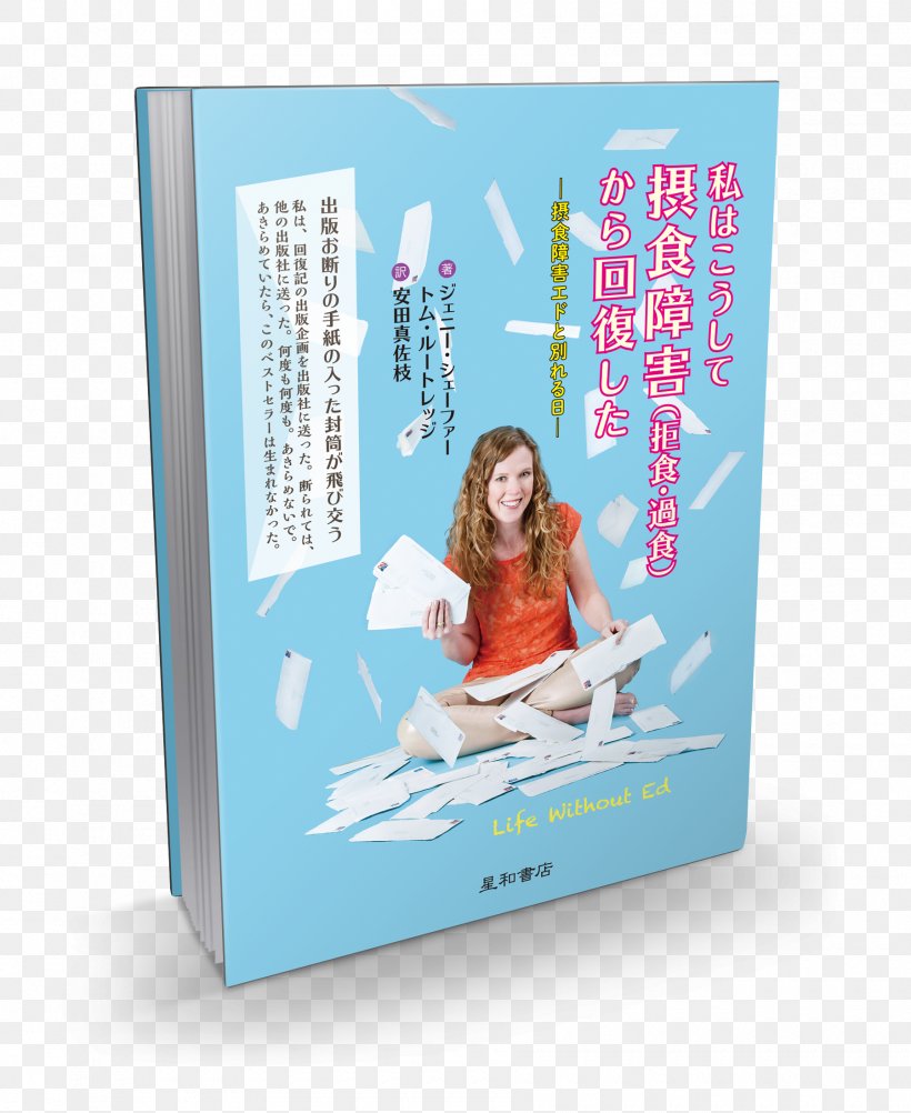 Amazon.com Book Review 三田こころの健康クリニック新宿 Eating Disorder, PNG, 1800x2200px, Amazoncom, Anorexia Nervosa, Binge Eating, Book, Book Depository Download Free