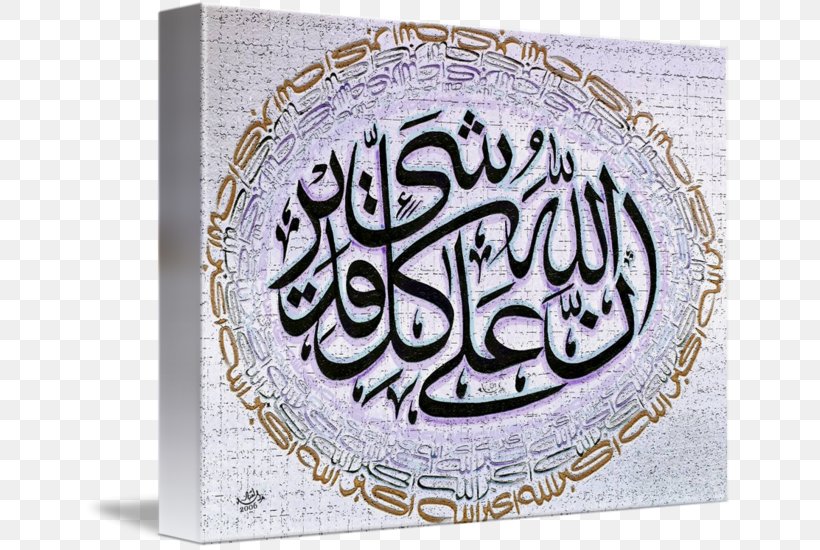 Quran: 2012 Allah Ayah Art Arabic Calligraphy, PNG, 650x550px, Allah, Arabic, Arabic Calligraphy, Art, Ayah Download Free