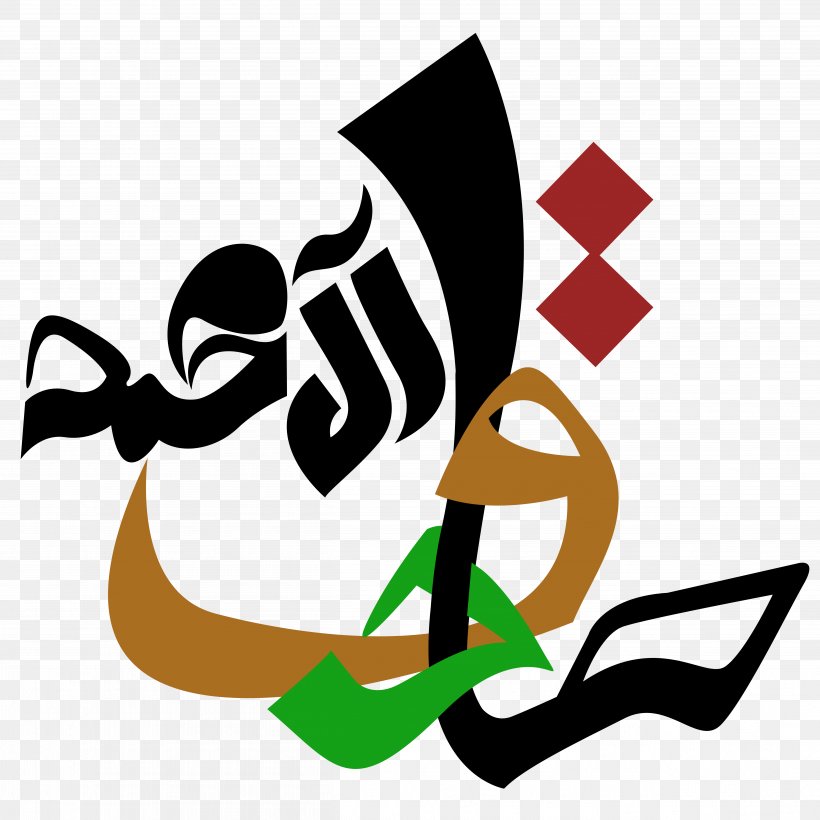 Imam Hussainiya Sayyid Manuscript Ashura, PNG, 5014x5014px, 2018, Imam, Ahmed Alwaeli, Ali, Artwork Download Free