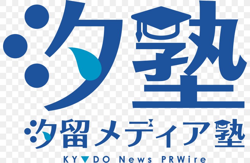 進学ゼミ 俊塾 Public Relations Press Release Organization Shiodome Media Tower, PNG, 800x537px, Public Relations, Area, Blue, Brand, Communicatiemiddel Download Free