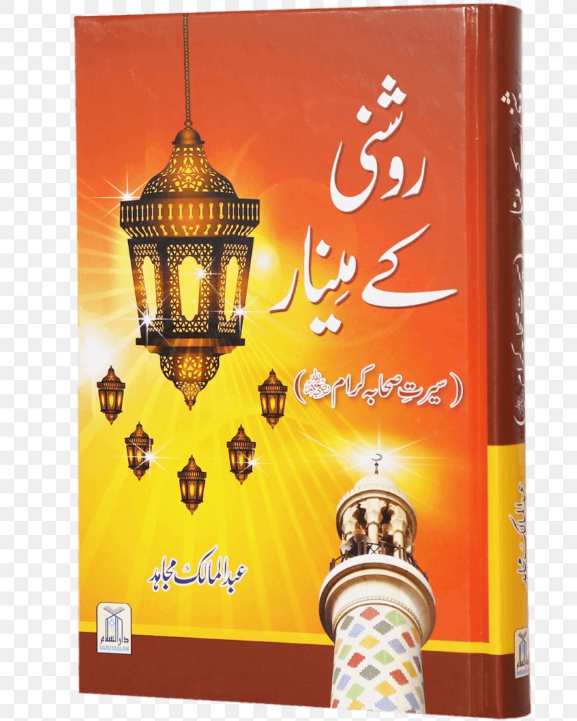 Islam Book Urdu Aab-e Hayat Author, PNG, 753x1024px, Islam, Author, Book, Halal, Lighting Download Free