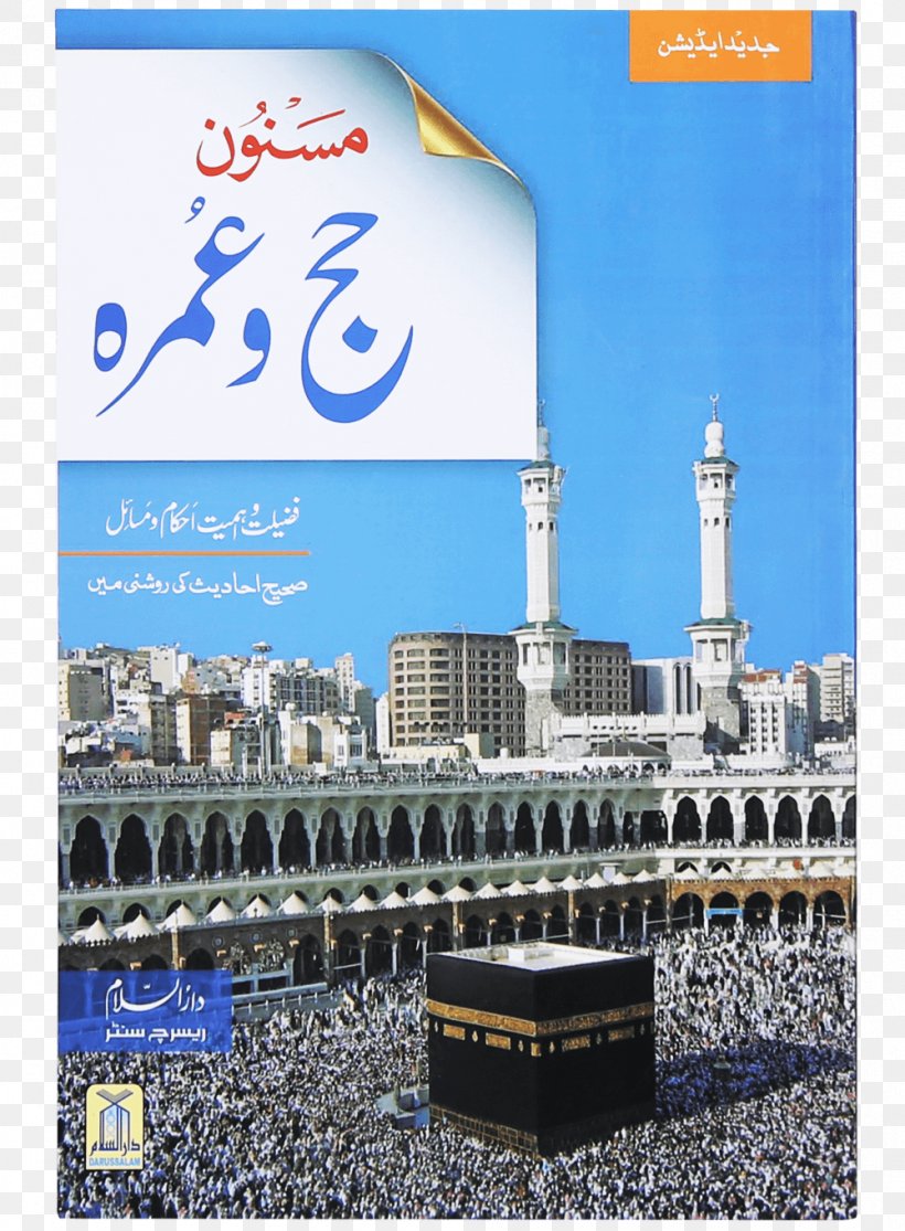 Great Mosque Of Mecca Kaaba Al-Masjid An-Nabawi Hajj Umrah, PNG, 1000x1360px, Great Mosque Of Mecca, Abraham, Advertising, Allah, Almasjid Annabawi Download Free