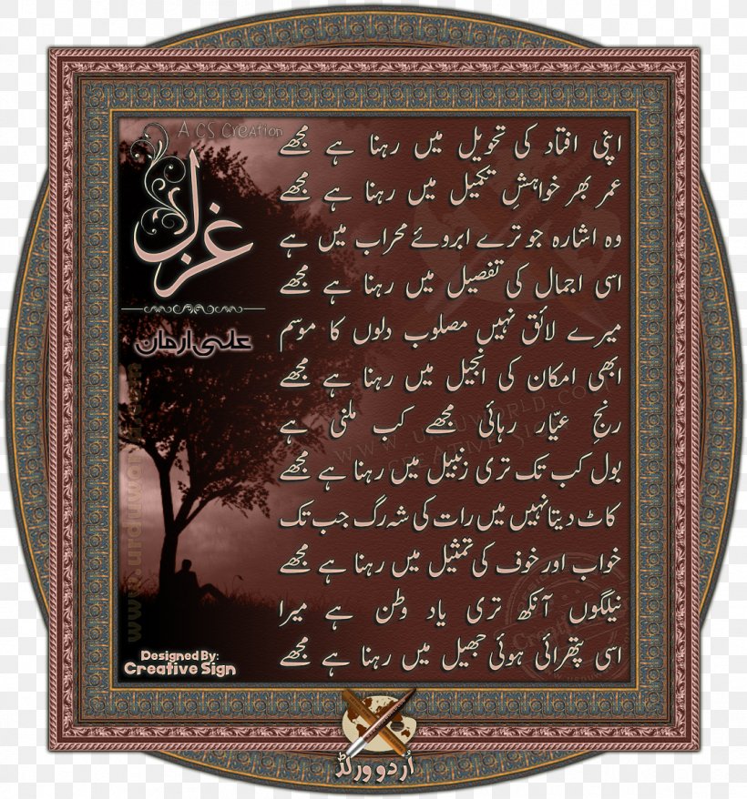 Urdu Poetry Text Messaging Email Romantic Poetry, PNG, 1109x1188px, Poetry, Computer Software, Email, English Poetry, Love Download Free
