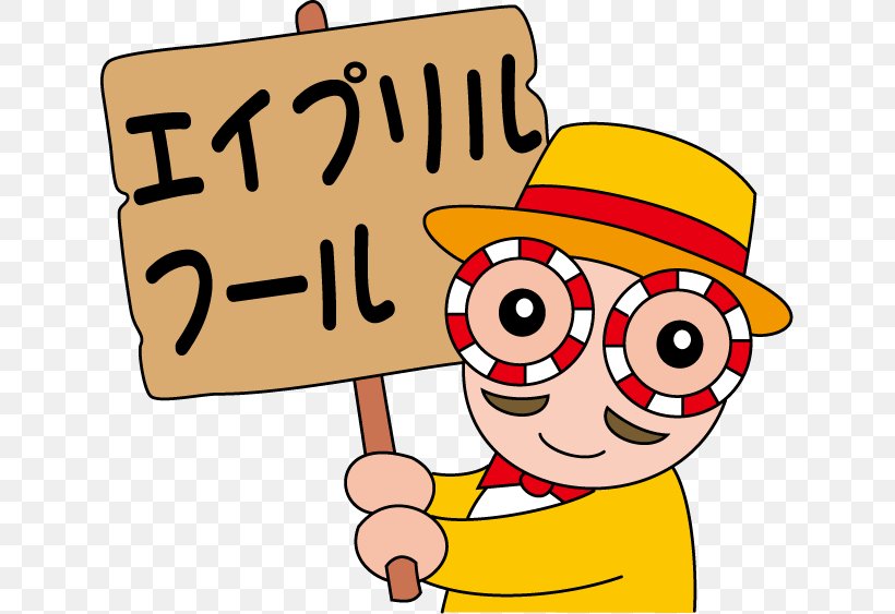 Japan April Fool's Day Lie Practical Joke, PNG, 635x563px, Japan, Actor, April, April Fools Day, Area Download Free