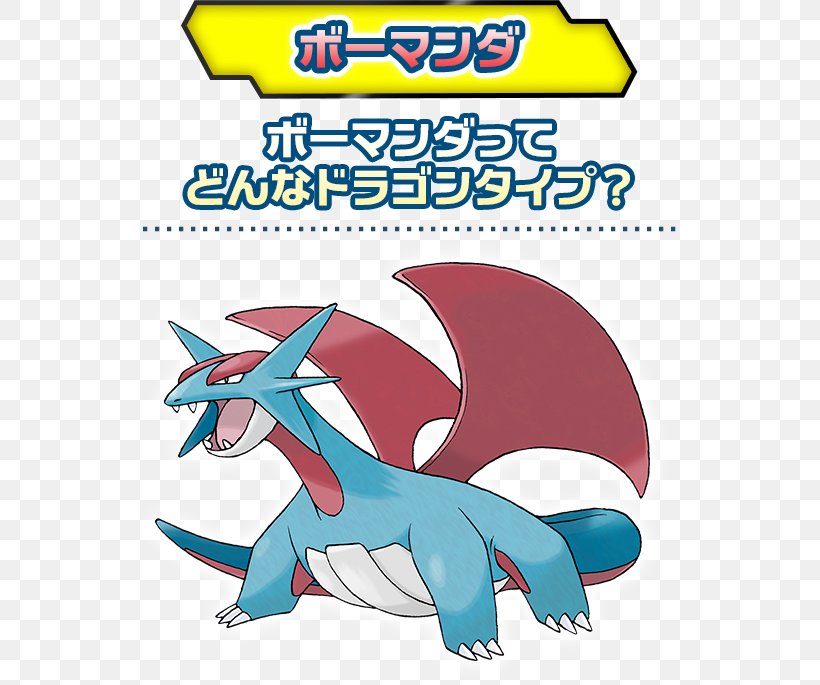 Pokémon Sun And Moon Pokémon GO Brock Salamence, PNG, 533x685px, Pokemon Go, Area, Brock, Cartoon, Creatures Download Free