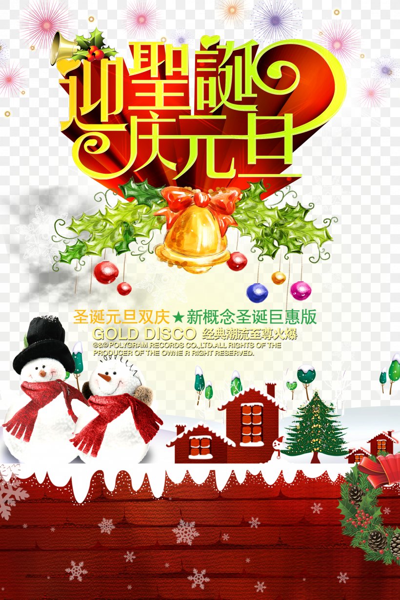 Christmas Snowman Greet The New Year, PNG, 2362x3543px, Christmas, Advertising, Art, Carol, Chinese New Year Download Free