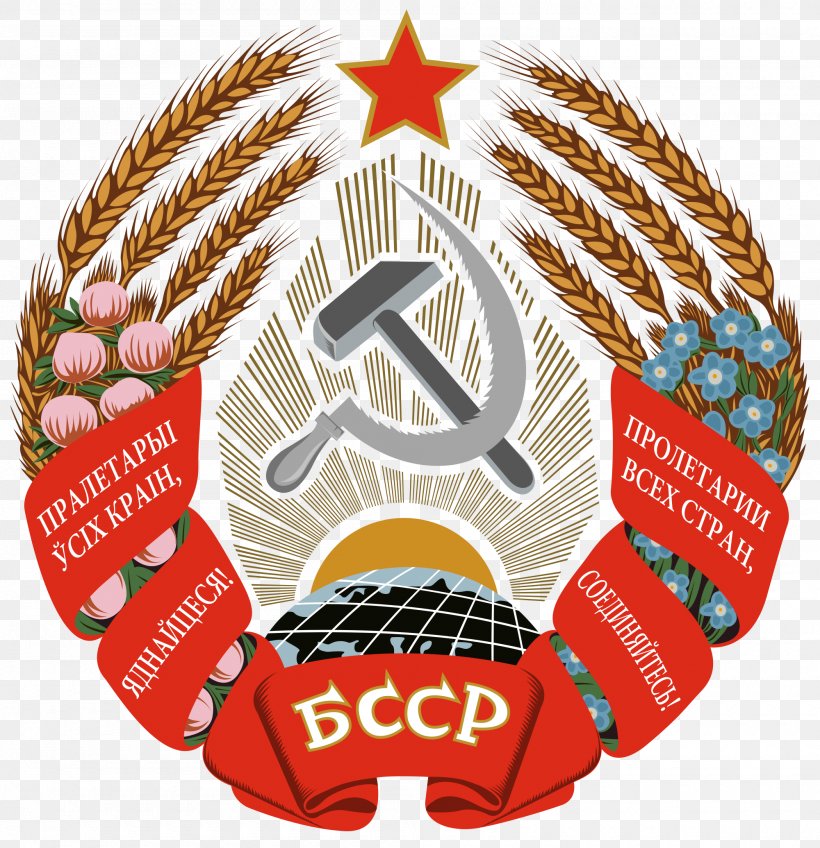 Byelorussian Soviet Socialist Republic Republics Of The Soviet Union Azerbaijan Soviet Socialist Republic Belarus Coat Of Arms, PNG, 2000x2070px, Republics Of The Soviet Union, Ball, Belarus, Belarusian, Brand Download Free