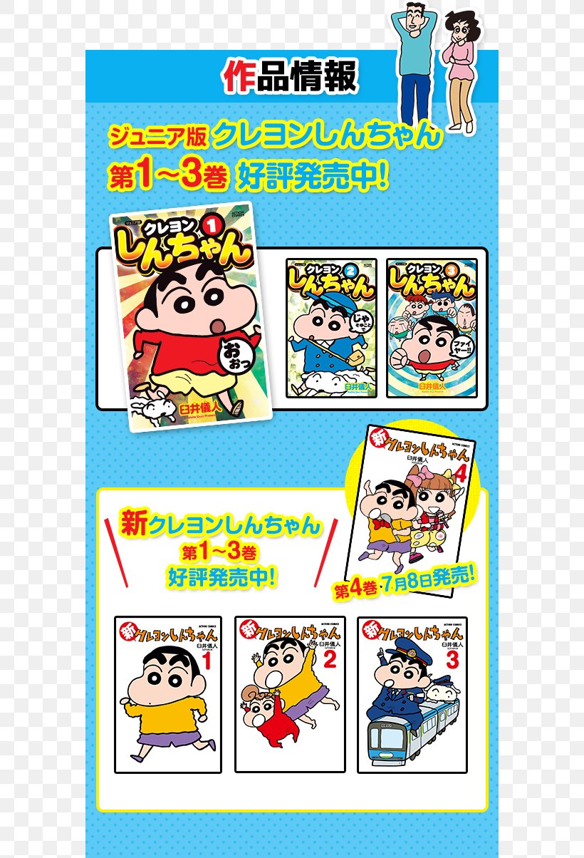 Crayon Shin-chan Comics Cartoon ニコニコ静画, PNG, 640x1204px, Crayon Shinchan, Area, Art, Book, Cartoon Download Free