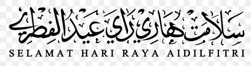 Eid Al-Fitr Liberating The Malay Mind Holiday Eid Al-Adha Ramadan, PNG, 1600x421px, Eid Alfitr, Area, Art, Black, Black And White Download Free