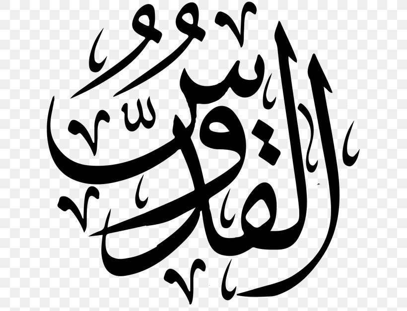 Islamic Calligraphy Allah Decal Names Of God In Islam, PNG, 640x627px, Islamic Calligraphy, Allah, Art, Artwork, Blackandwhite Download Free