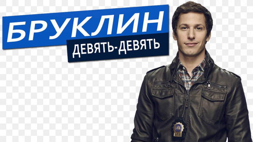 Brooklyn Nine-Nine Television Outerwear T-shirt, PNG, 1000x562px, Brooklyn Ninenine, Brand, Fan Art, Jacket, Login Download Free