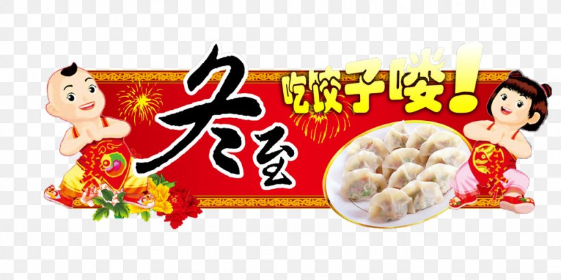 Tangyuan Dumpling Winter Solstice Eating Northern And Southern China, PNG, 1024x512px, Tangyuan, Bowl, Commodity, Cooking, Cuisine Download Free