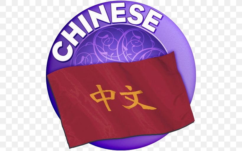 Chinese Language Purple Product Font Learning, PNG, 512x512px, Chinese Language, Cap, China, Headgear, Learning Download Free