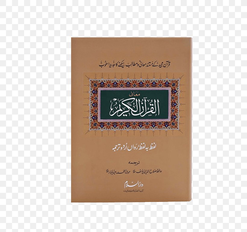 Noble Quran Urdu Word Translation Png 600x770px Quran Amharic Grammar Kalam Kitab Download Free